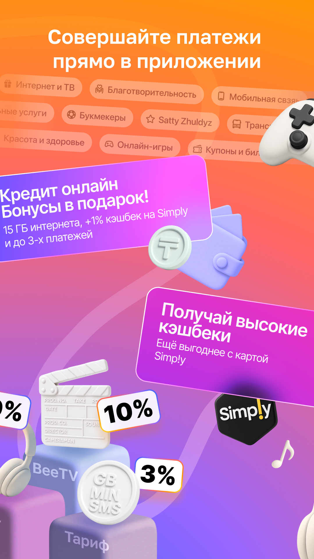 Скриншот Janymda (Beeline Казахстан) 5