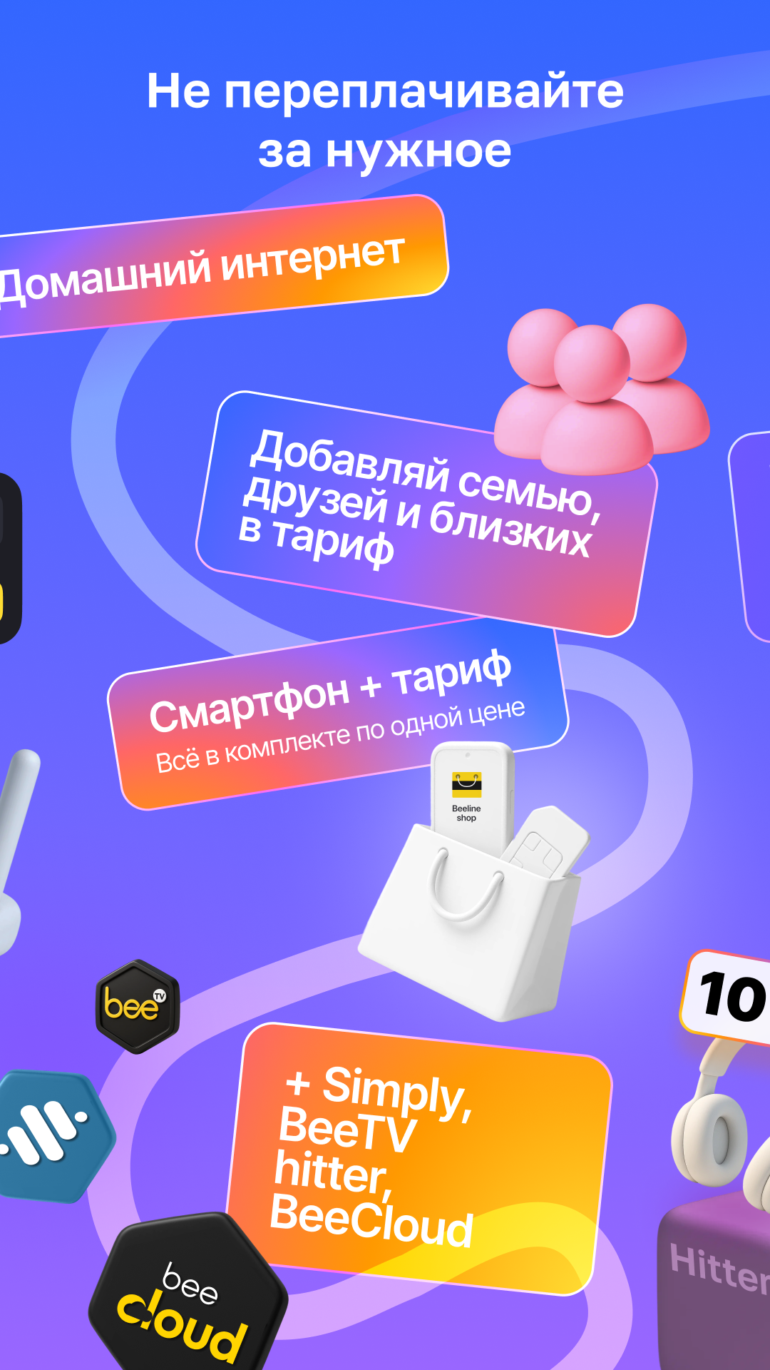 Скриншот Janymda (Beeline Казахстан) 4