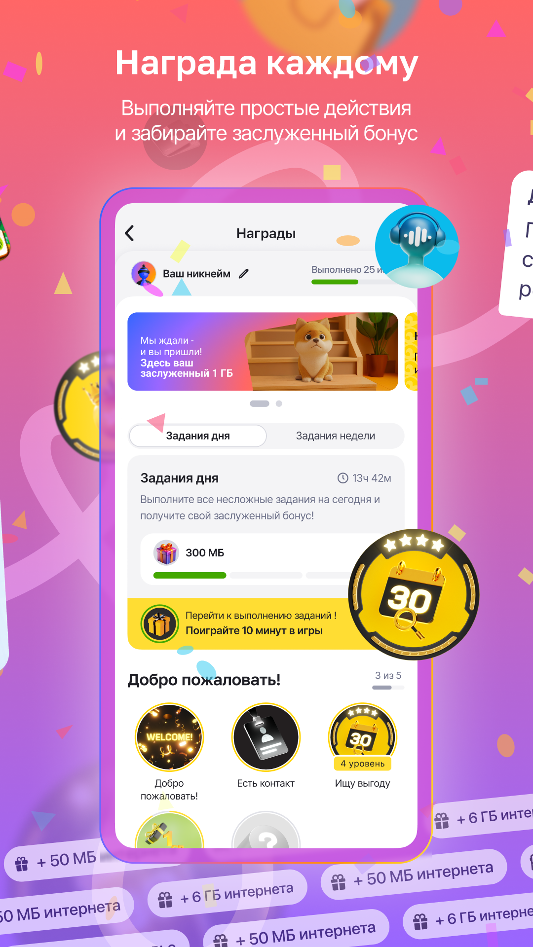 Скриншот Janymda (Beeline Казахстан) 7