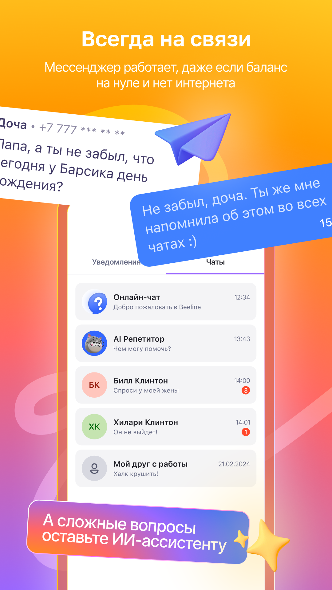 Скриншот Janymda (Beeline Казахстан) 8